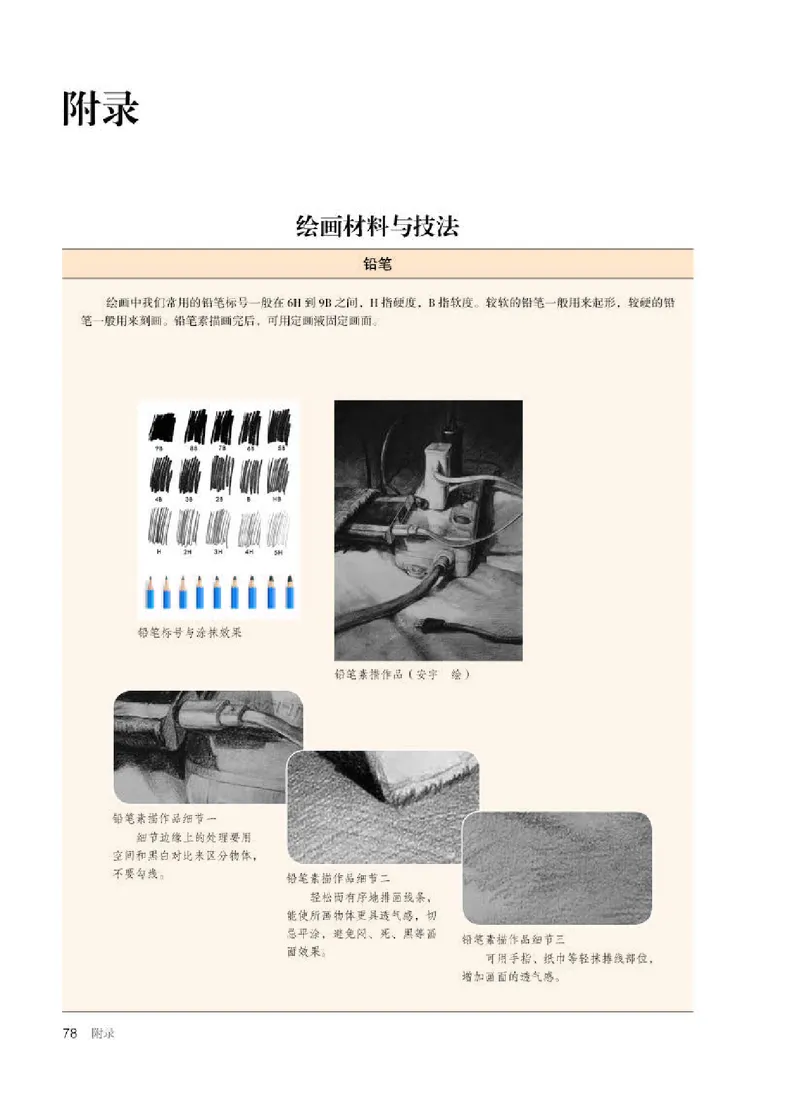 人教版美术选修1高清教材_4-教培资料-26年最新资料-同步更新_初中高中教资_03科三专项（进去保存报考的学科即可）_02科三专项（笔记真题思维导图教学设计版本二）