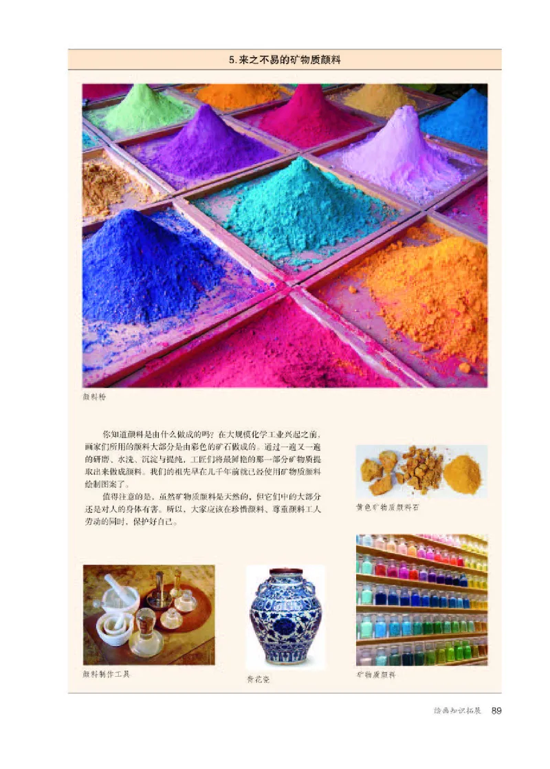 人教版美术选修1高清教材_4-教培资料-26年最新资料-同步更新_初中高中教资_03科三专项（进去保存报考的学科即可）_02科三专项（笔记真题思维导图教学设计版本二）