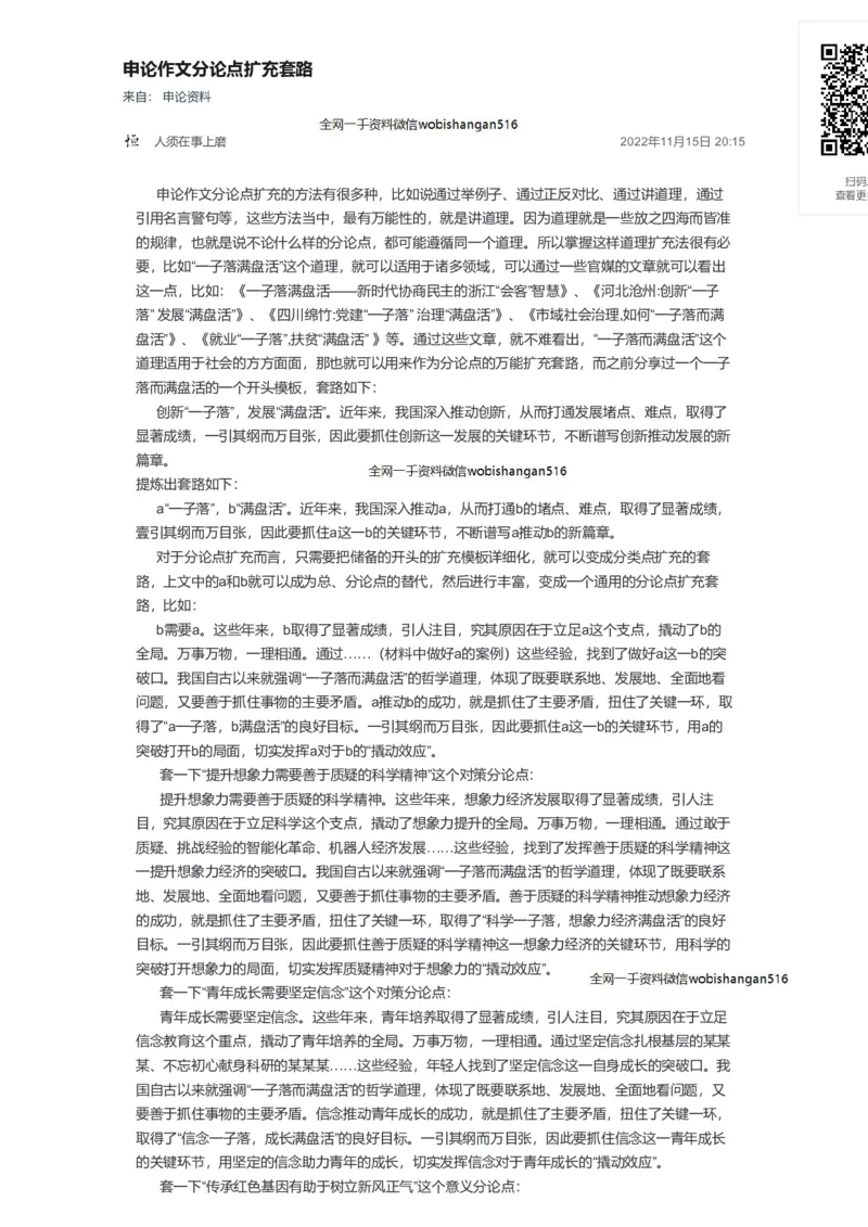 62-申论作文分论点扩充套路公众号：叛逆小樱桃_2026考公资料_（30）申论+面试为民公考大合集（人须在事上磨申论、刘大师）_申论+面试刘大师_2024刘大师知识星球