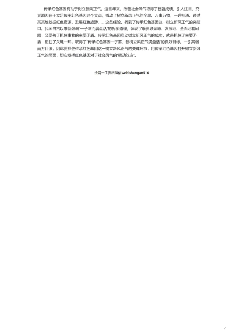 62-申论作文分论点扩充套路公众号：叛逆小樱桃_2026考公资料_（30）申论+面试为民公考大合集（人须在事上磨申论、刘大师）_申论+面试刘大师_2024刘大师知识星球