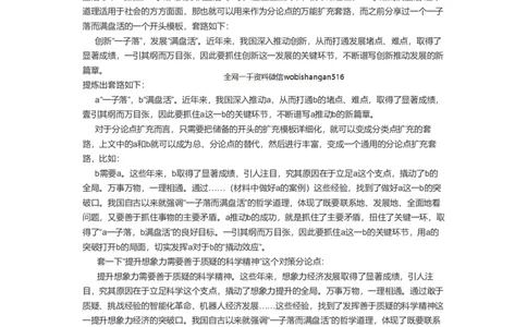 62-申论作文分论点扩充套路公众号：叛逆小樱桃_2026考公资料_（30）申论+面试为民公考大合集（人须在事上磨申论、刘大师）_申论+面试刘大师_2024刘大师知识星球