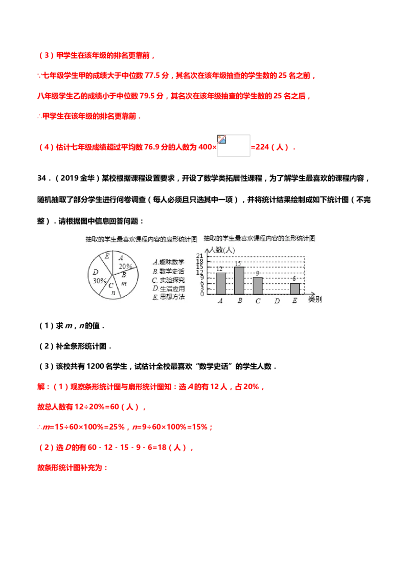 2019年中考数学真题分类训练&mdash;&mdash;专题十八：统计与概率_中考真题_2.数学中考真题2015-2024年_2019年全国中考数学206份_2019年中考数学真题分类训练