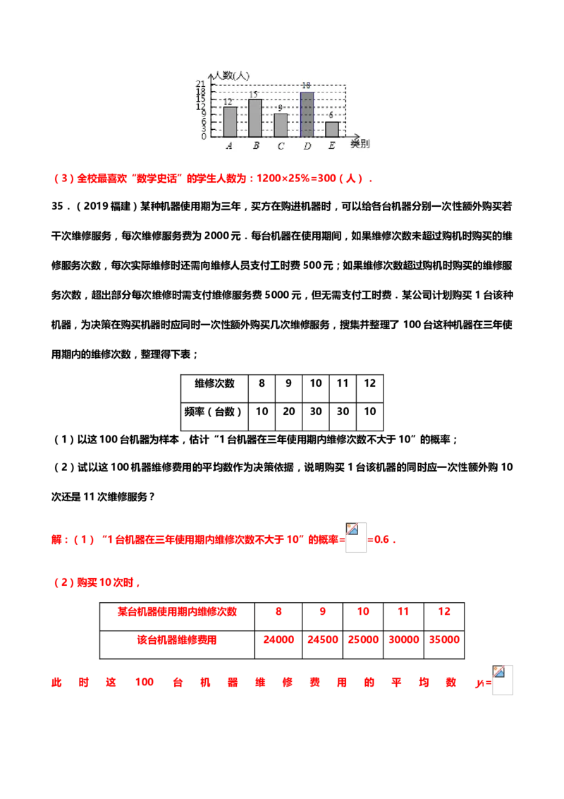 2019年中考数学真题分类训练&mdash;&mdash;专题十八：统计与概率_中考真题_2.数学中考真题2015-2024年_2019年全国中考数学206份_2019年中考数学真题分类训练