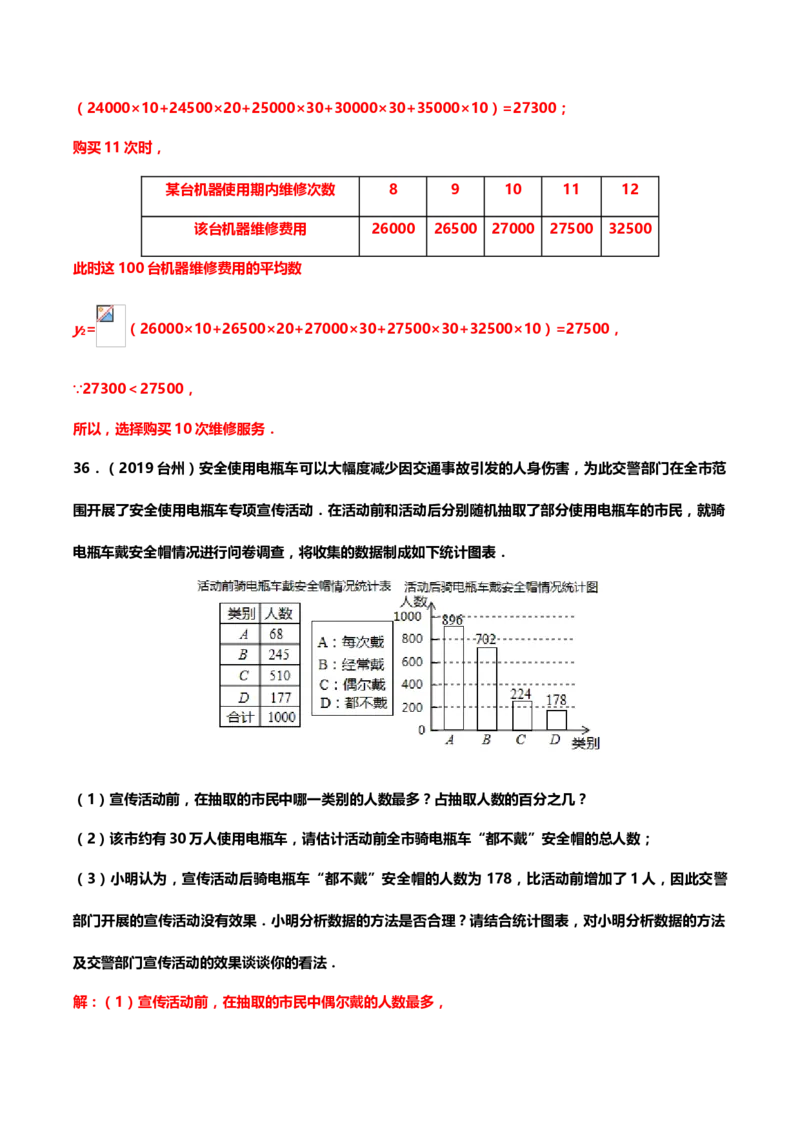 2019年中考数学真题分类训练&mdash;&mdash;专题十八：统计与概率_中考真题_2.数学中考真题2015-2024年_2019年全国中考数学206份_2019年中考数学真题分类训练