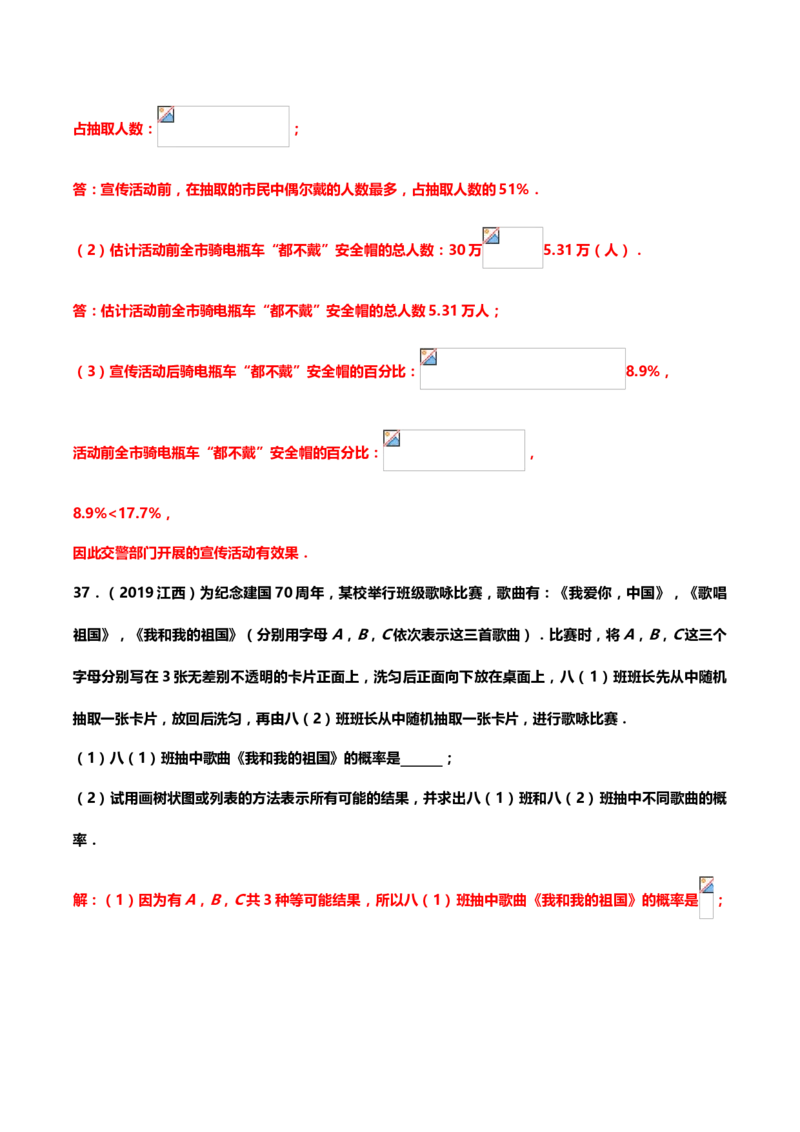 2019年中考数学真题分类训练&mdash;&mdash;专题十八：统计与概率_中考真题_2.数学中考真题2015-2024年_2019年全国中考数学206份_2019年中考数学真题分类训练