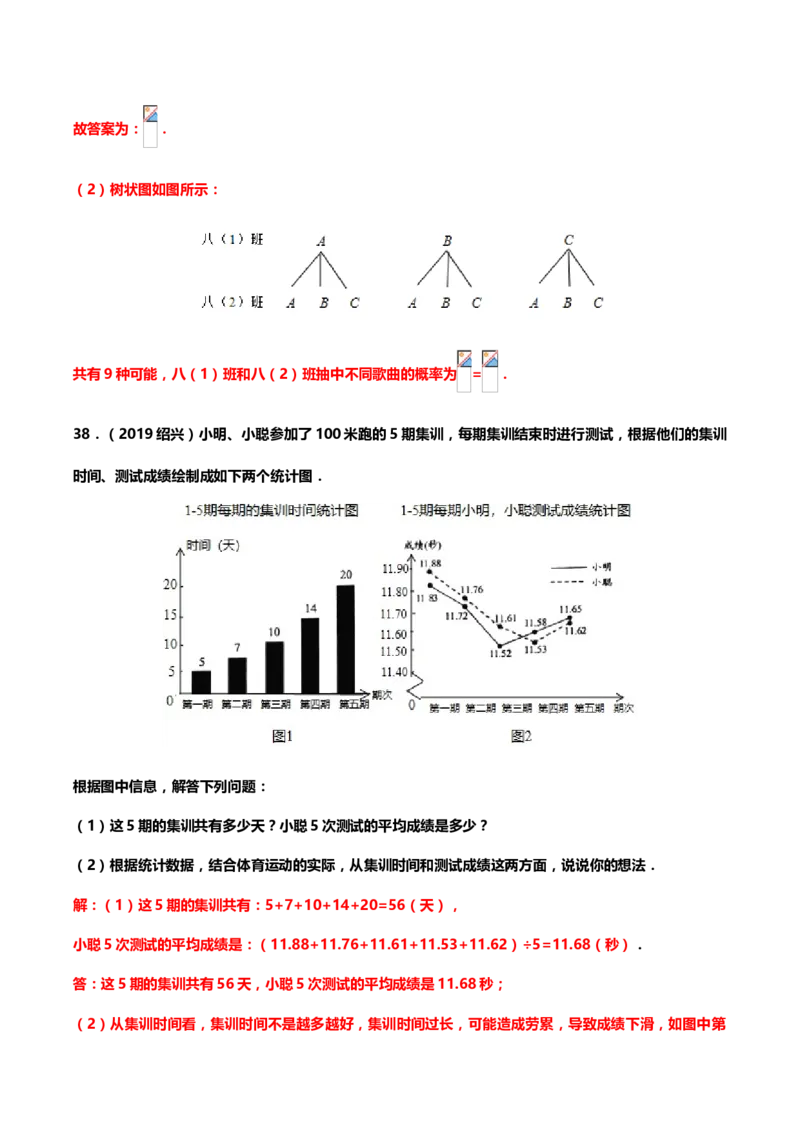 2019年中考数学真题分类训练&mdash;&mdash;专题十八：统计与概率_中考真题_2.数学中考真题2015-2024年_2019年全国中考数学206份_2019年中考数学真题分类训练