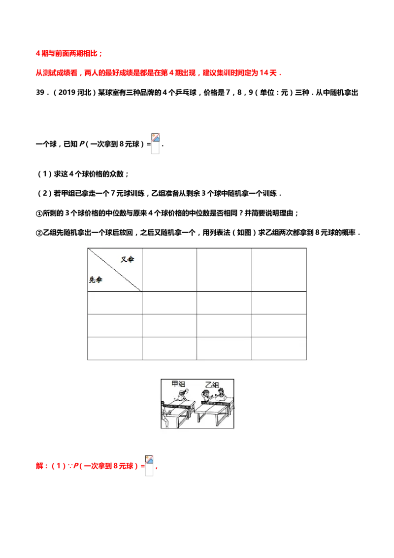 2019年中考数学真题分类训练&mdash;&mdash;专题十八：统计与概率_中考真题_2.数学中考真题2015-2024年_2019年全国中考数学206份_2019年中考数学真题分类训练