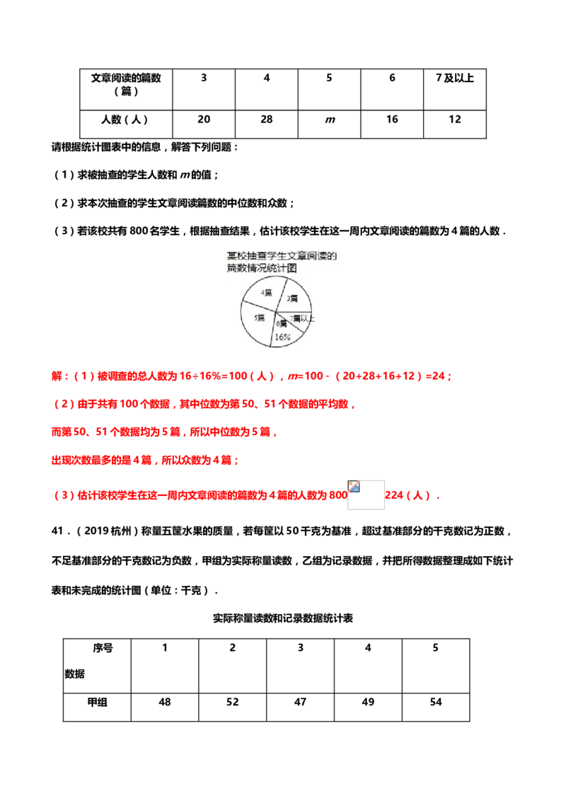 2019年中考数学真题分类训练&mdash;&mdash;专题十八：统计与概率_中考真题_2.数学中考真题2015-2024年_2019年全国中考数学206份_2019年中考数学真题分类训练