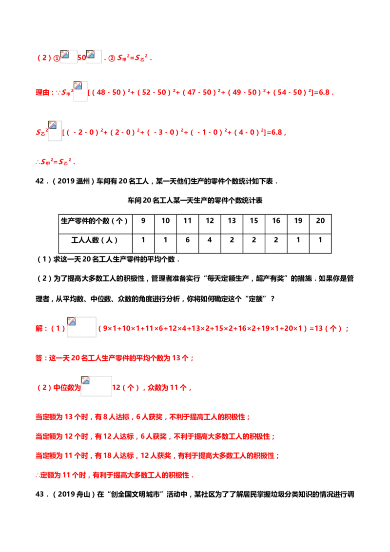 2019年中考数学真题分类训练&mdash;&mdash;专题十八：统计与概率_中考真题_2.数学中考真题2015-2024年_2019年全国中考数学206份_2019年中考数学真题分类训练