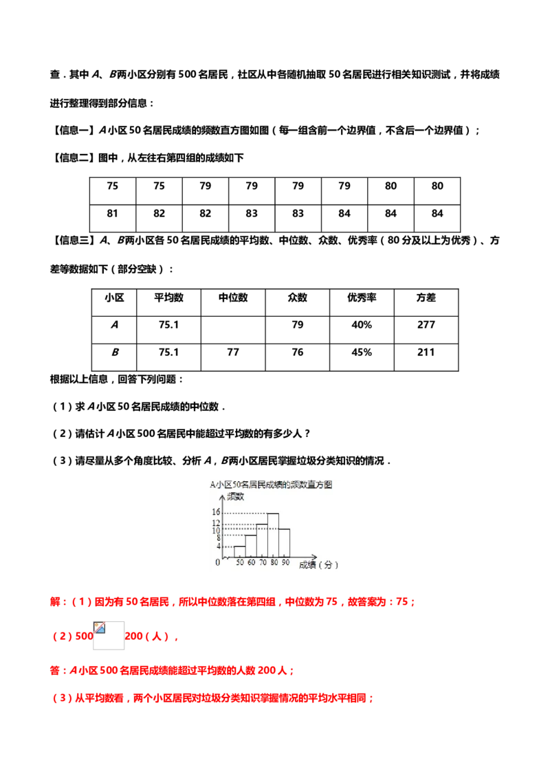 2019年中考数学真题分类训练&mdash;&mdash;专题十八：统计与概率_中考真题_2.数学中考真题2015-2024年_2019年全国中考数学206份_2019年中考数学真题分类训练