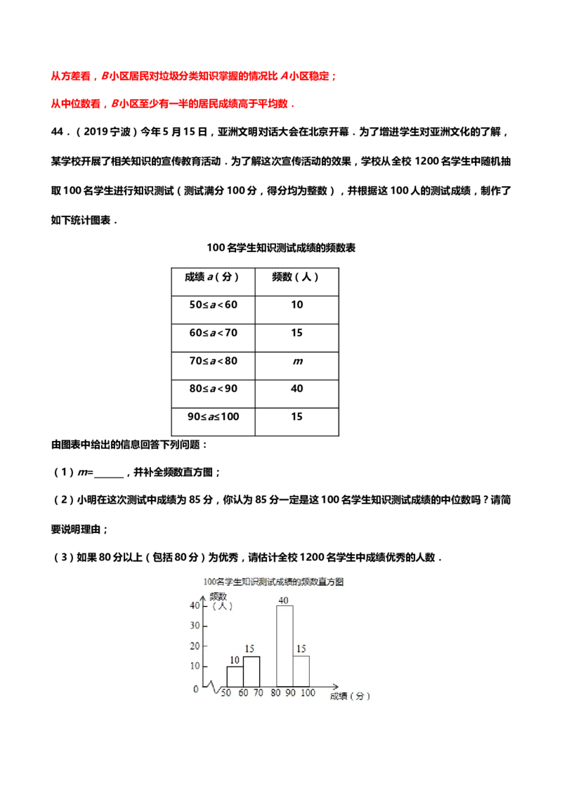 2019年中考数学真题分类训练&mdash;&mdash;专题十八：统计与概率_中考真题_2.数学中考真题2015-2024年_2019年全国中考数学206份_2019年中考数学真题分类训练