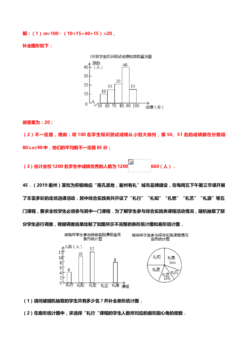 2019年中考数学真题分类训练&mdash;&mdash;专题十八：统计与概率_中考真题_2.数学中考真题2015-2024年_2019年全国中考数学206份_2019年中考数学真题分类训练