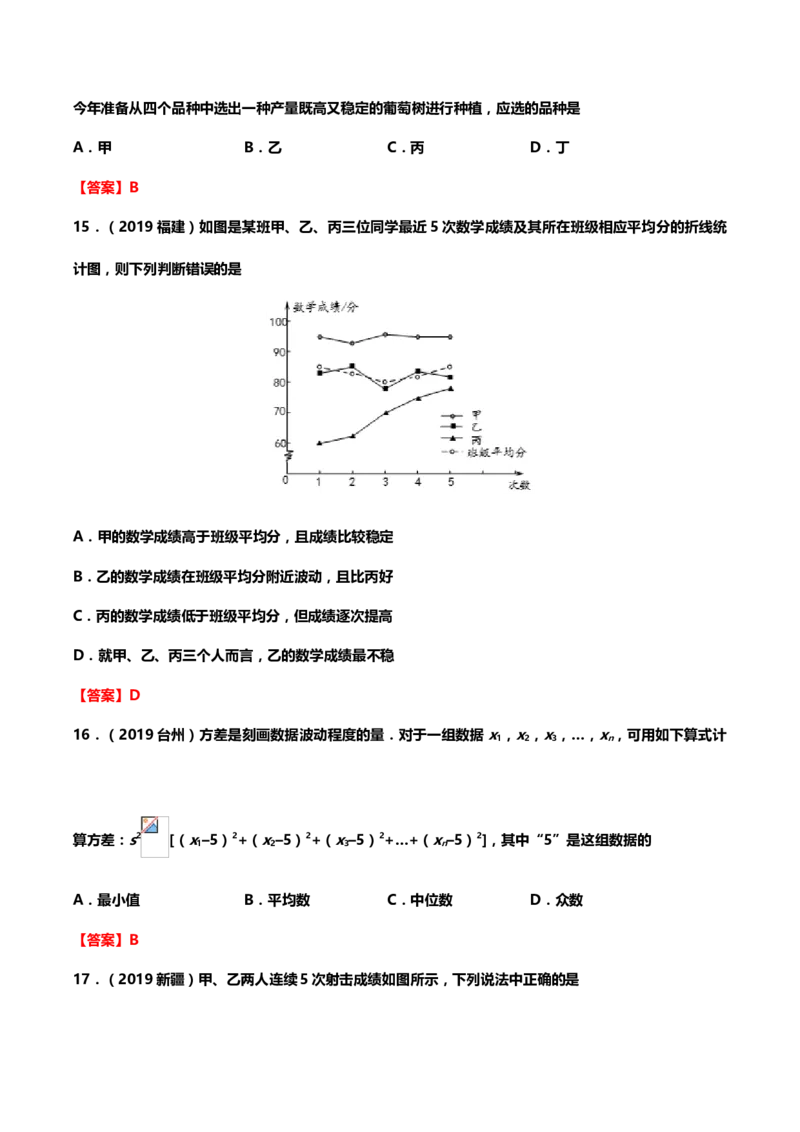 2019年中考数学真题分类训练&mdash;&mdash;专题十八：统计与概率_中考真题_2.数学中考真题2015-2024年_2019年全国中考数学206份_2019年中考数学真题分类训练