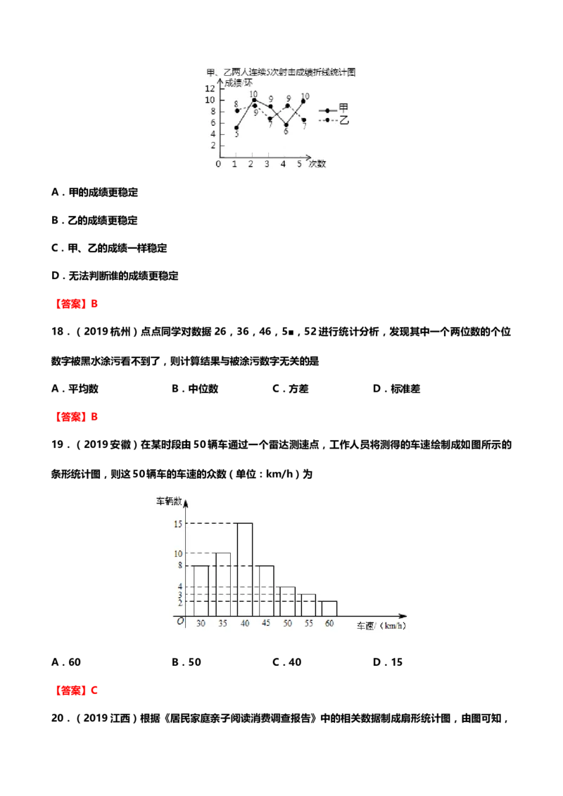 2019年中考数学真题分类训练&mdash;&mdash;专题十八：统计与概率_中考真题_2.数学中考真题2015-2024年_2019年全国中考数学206份_2019年中考数学真题分类训练