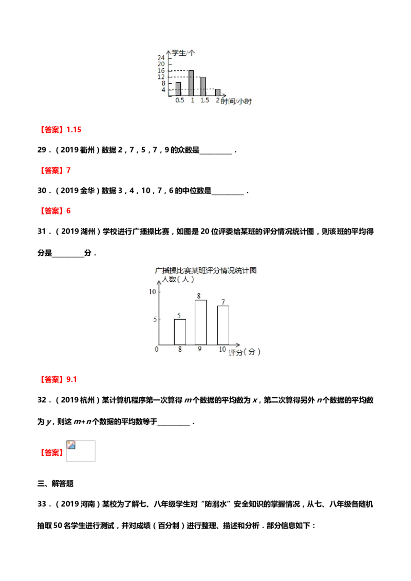 2019年中考数学真题分类训练&mdash;&mdash;专题十八：统计与概率_中考真题_2.数学中考真题2015-2024年_2019年全国中考数学206份_2019年中考数学真题分类训练