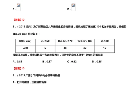 2019年中考数学真题分类训练&mdash;&mdash;专题十八：统计与概率_中考真题_2.数学中考真题2015-2024年_2019年全国中考数学206份_2019年中考数学真题分类训练