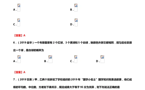 2019年中考数学真题分类训练&mdash;&mdash;专题十八：统计与概率_中考真题_2.数学中考真题2015-2024年_2019年全国中考数学206份_2019年中考数学真题分类训练
