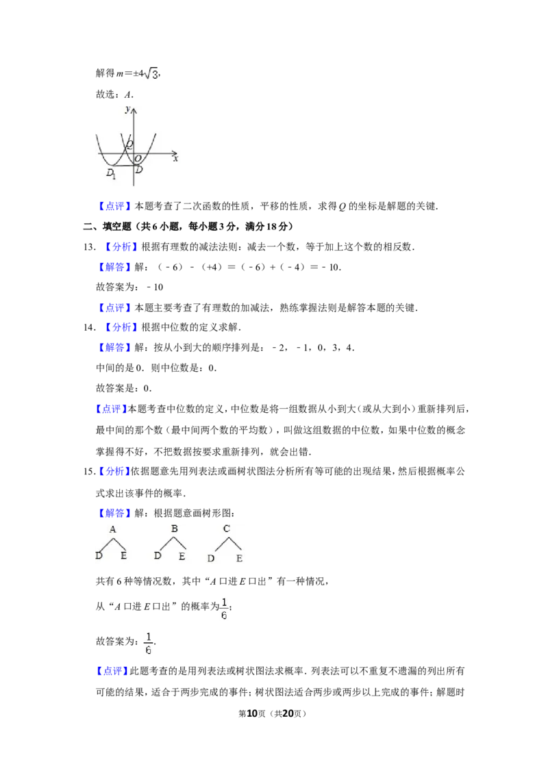 2019年广西玉林市中考数学试卷_中考真题_2.数学中考真题2015-2024年_地区卷_广西省_广西玉林数学15-21