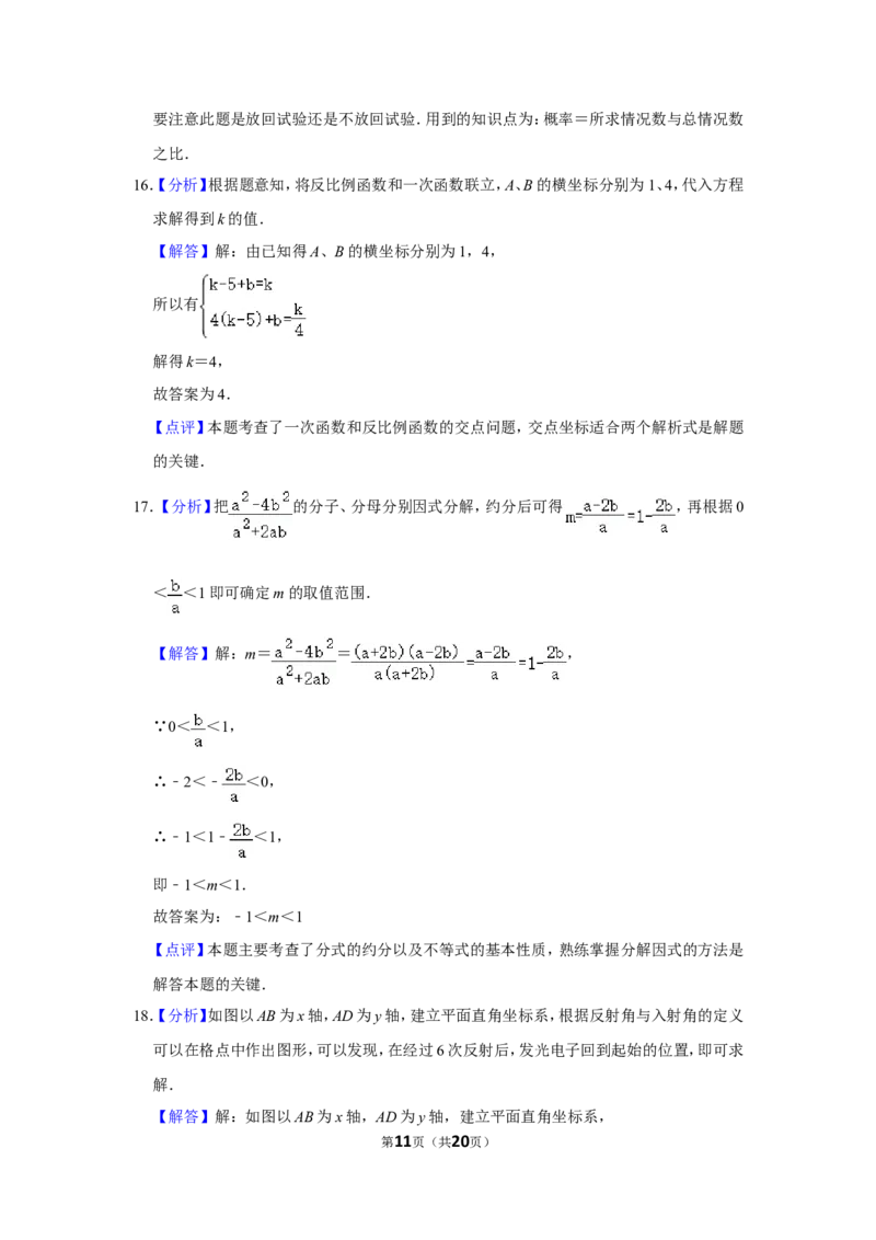 2019年广西玉林市中考数学试卷_中考真题_2.数学中考真题2015-2024年_地区卷_广西省_广西玉林数学15-21