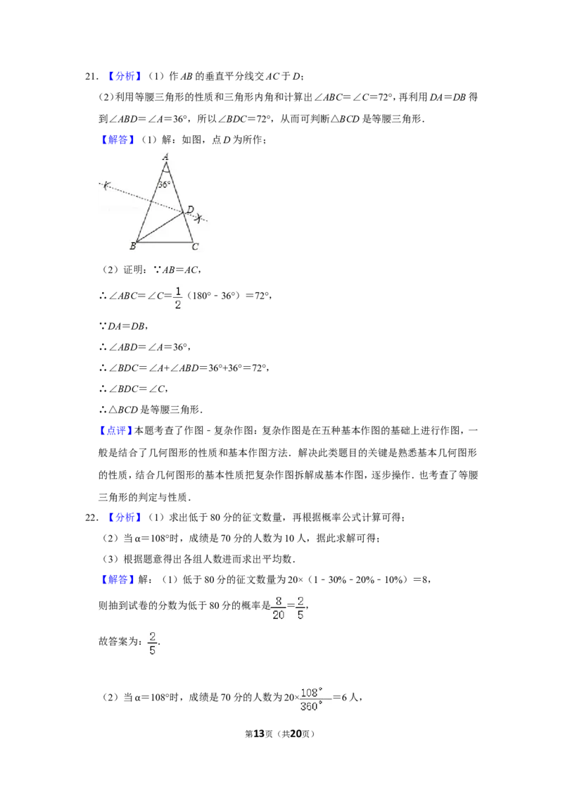 2019年广西玉林市中考数学试卷_中考真题_2.数学中考真题2015-2024年_地区卷_广西省_广西玉林数学15-21
