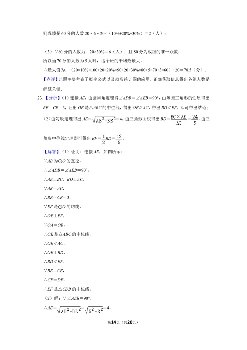 2019年广西玉林市中考数学试卷_中考真题_2.数学中考真题2015-2024年_地区卷_广西省_广西玉林数学15-21