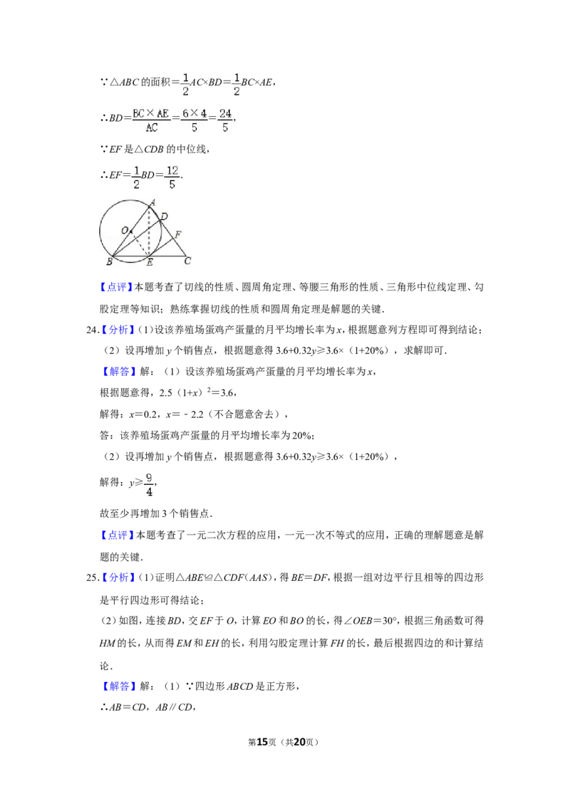 2019年广西玉林市中考数学试卷_中考真题_2.数学中考真题2015-2024年_地区卷_广西省_广西玉林数学15-21