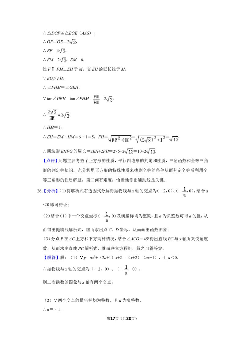 2019年广西玉林市中考数学试卷_中考真题_2.数学中考真题2015-2024年_地区卷_广西省_广西玉林数学15-21