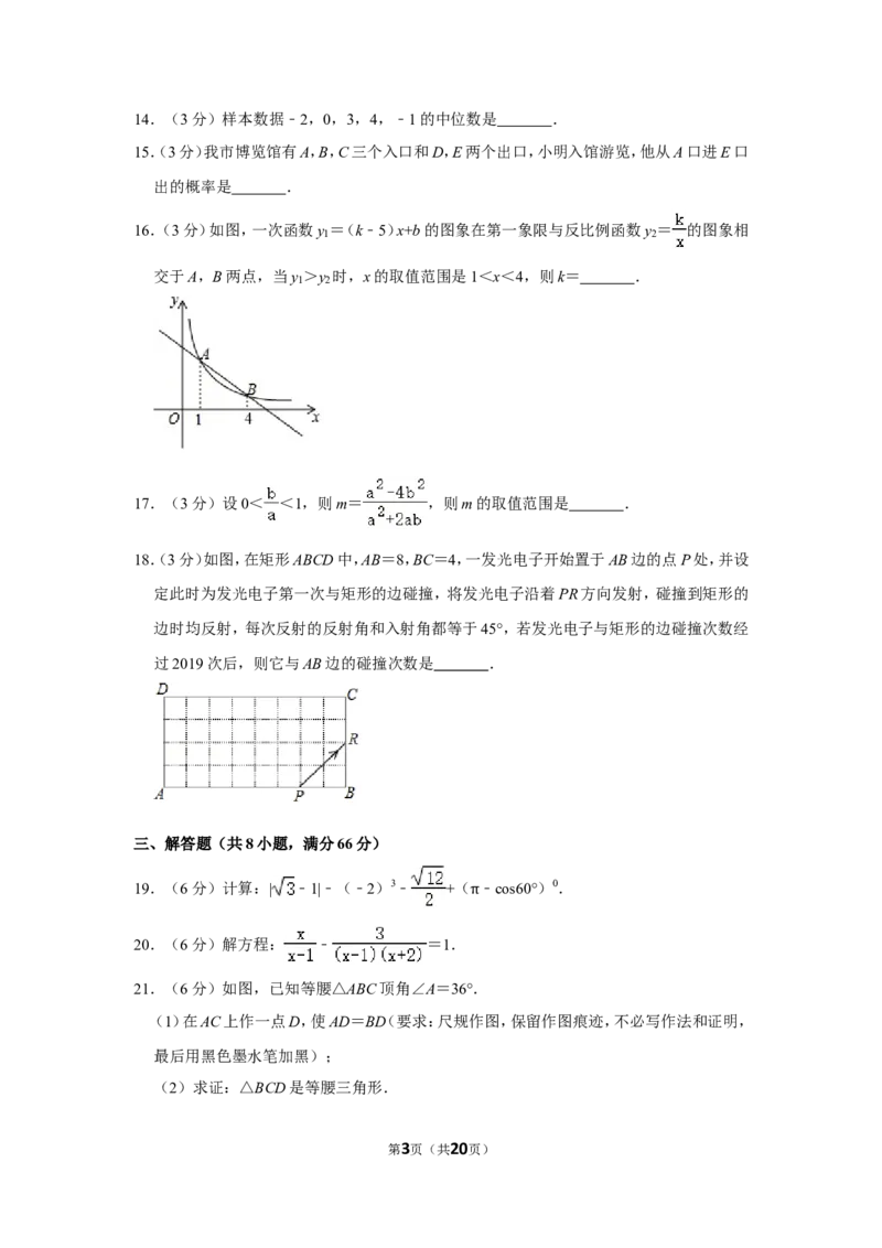 2019年广西玉林市中考数学试卷_中考真题_2.数学中考真题2015-2024年_地区卷_广西省_广西玉林数学15-21