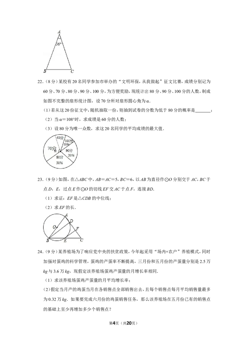 2019年广西玉林市中考数学试卷_中考真题_2.数学中考真题2015-2024年_地区卷_广西省_广西玉林数学15-21
