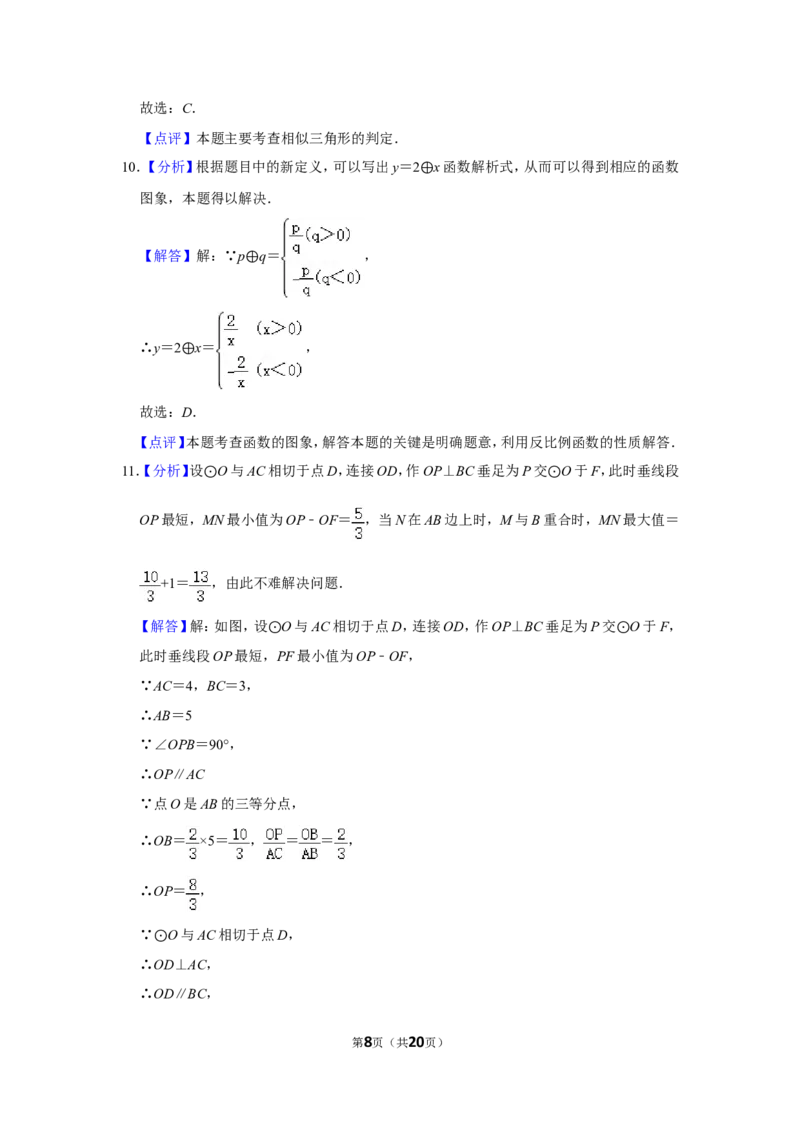 2019年广西玉林市中考数学试卷_中考真题_2.数学中考真题2015-2024年_地区卷_广西省_广西玉林数学15-21