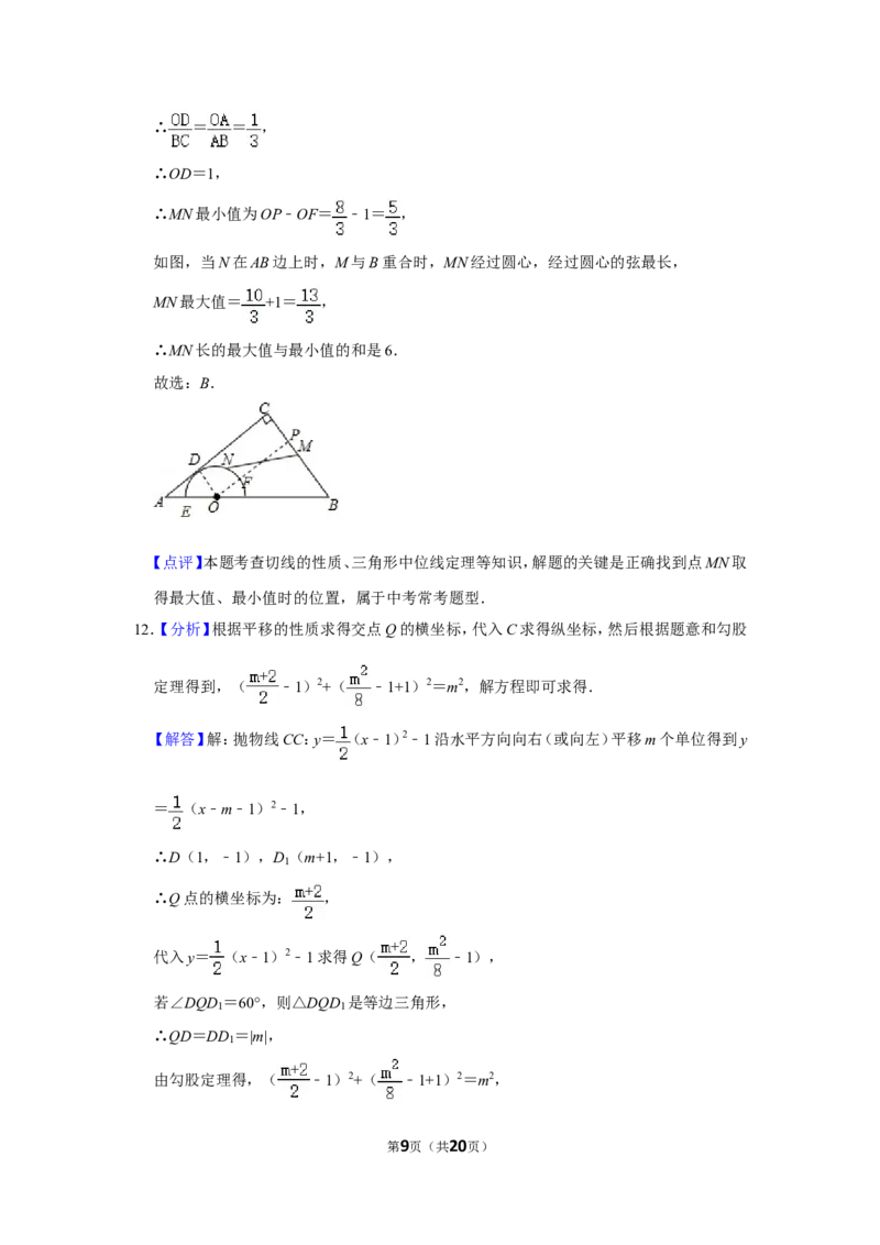 2019年广西玉林市中考数学试卷_中考真题_2.数学中考真题2015-2024年_地区卷_广西省_广西玉林数学15-21