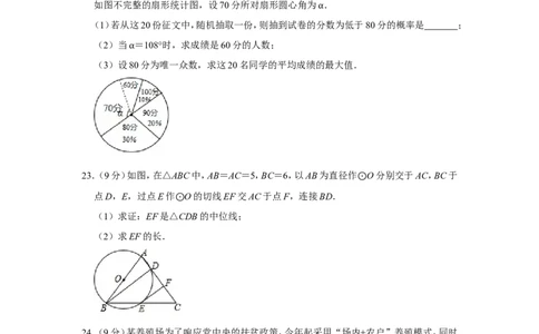 2019年广西玉林市中考数学试卷_中考真题_2.数学中考真题2015-2024年_地区卷_广西省_广西玉林数学15-21