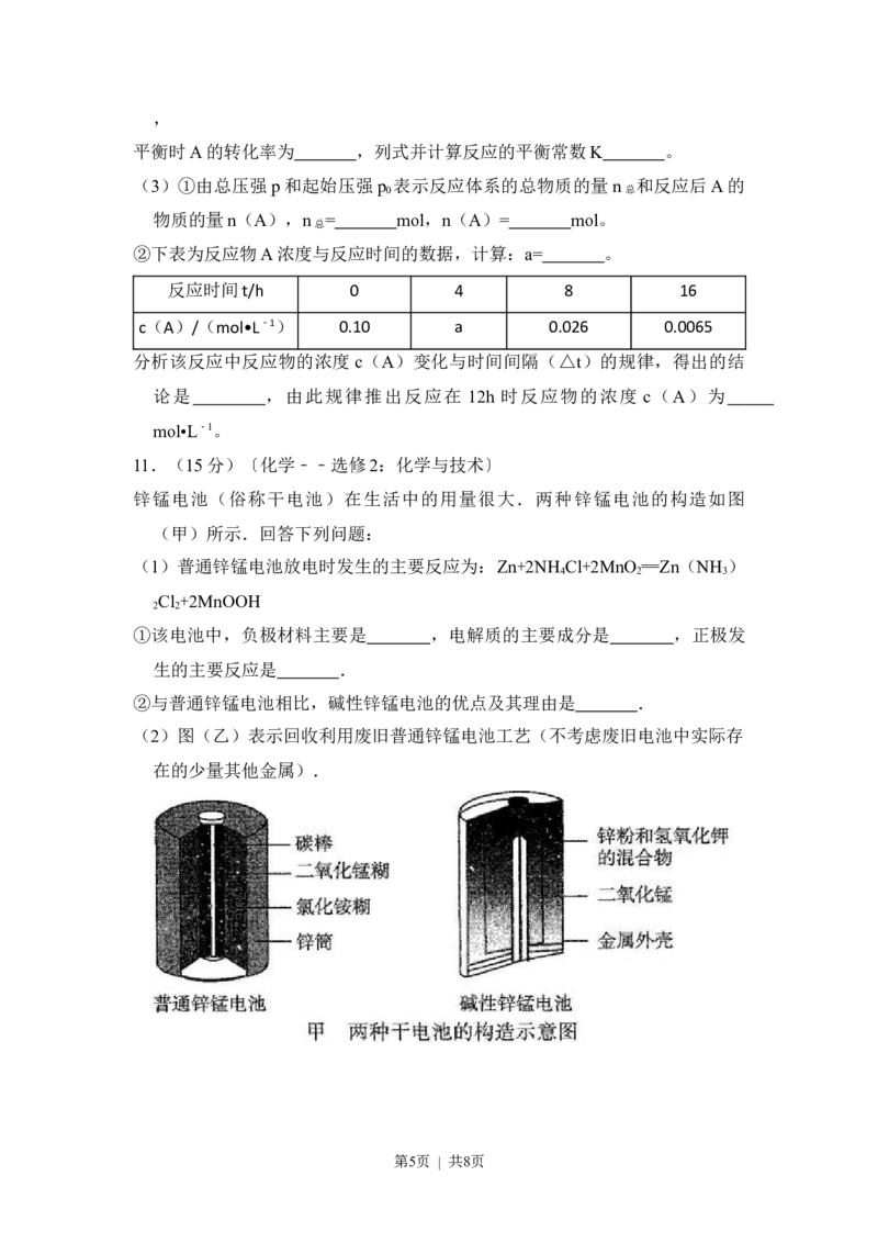 2013年高考化学试卷（新课标Ⅱ）（空白卷）_1.高考2025全国各省真题+答案_01.2008-2024全国高考真题（按省份分类）_21.云南_2008-2024&middot;（云南）化学高考真题