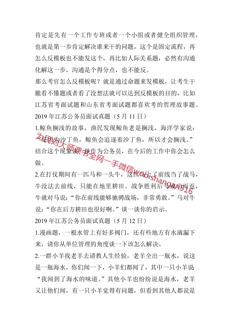 结构化面试高频考点精2_2026考公资料_（30）申论+面试为民公考大合集（人须在事上磨申论、刘大师）_申论+面试人须在事上磨_面试人须在事上磨面试微博会员资料