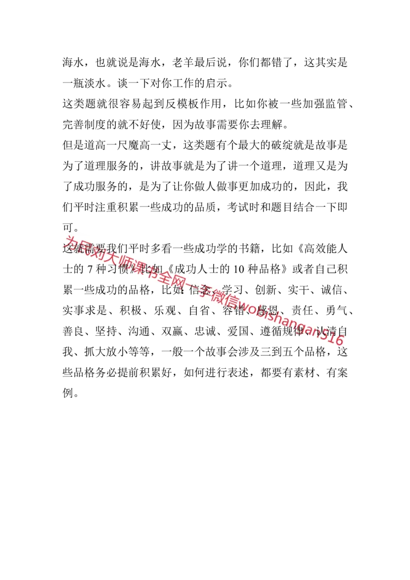 结构化面试高频考点精2_2026考公资料_（30）申论+面试为民公考大合集（人须在事上磨申论、刘大师）_申论+面试人须在事上磨_面试人须在事上磨面试微博会员资料