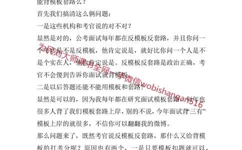 结构化面试高频考点精2_2026考公资料_（30）申论+面试为民公考大合集（人须在事上磨申论、刘大师）_申论+面试人须在事上磨_面试人须在事上磨面试微博会员资料