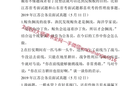 结构化面试高频考点精2_2026考公资料_（30）申论+面试为民公考大合集（人须在事上磨申论、刘大师）_申论+面试人须在事上磨_面试人须在事上磨面试微博会员资料