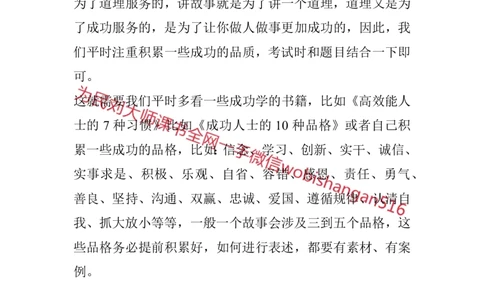 结构化面试高频考点精2_2026考公资料_（30）申论+面试为民公考大合集（人须在事上磨申论、刘大师）_申论+面试人须在事上磨_面试人须在事上磨面试微博会员资料