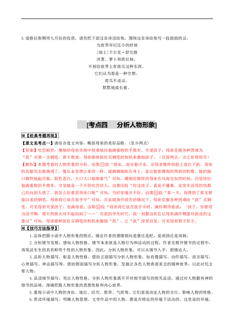 考点13小说阅读（重难讲义）（原卷版）_120中考语文全套复习_中考语文复习总复习_一轮复习资料_完2024年中考语文一轮复习讲义练习（全国通用）_第二部分：帮阅读