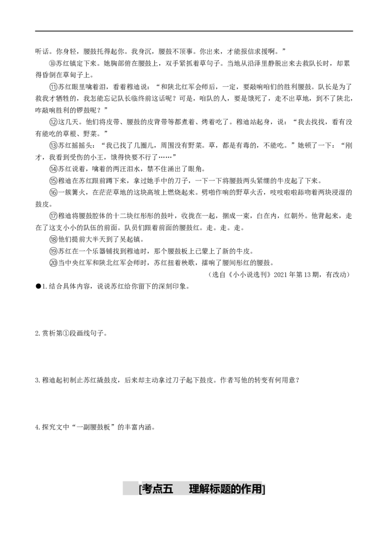 考点13小说阅读（重难讲义）（原卷版）_120中考语文全套复习_中考语文复习总复习_一轮复习资料_完2024年中考语文一轮复习讲义练习（全国通用）_第二部分：帮阅读