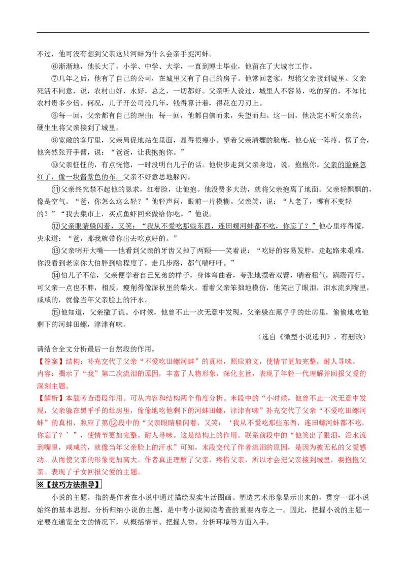 考点13小说阅读（重难讲义）（原卷版）_120中考语文全套复习_中考语文复习总复习_一轮复习资料_完2024年中考语文一轮复习讲义练习（全国通用）_第二部分：帮阅读