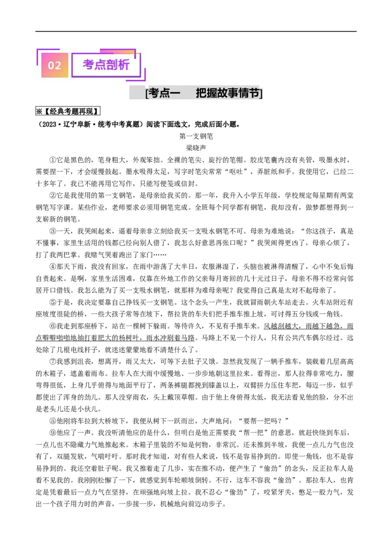 考点13小说阅读（重难讲义）（原卷版）_120中考语文全套复习_中考语文复习总复习_一轮复习资料_完2024年中考语文一轮复习讲义练习（全国通用）_第二部分：帮阅读