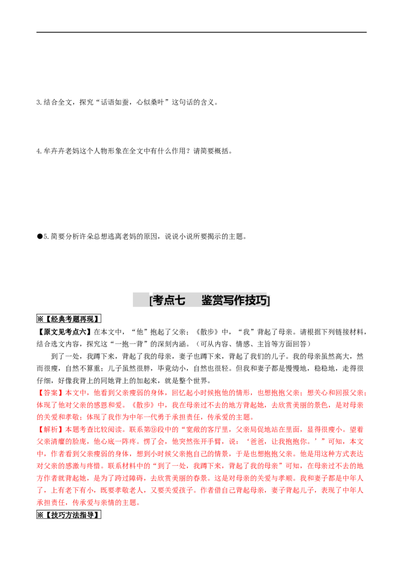 考点13小说阅读（重难讲义）（原卷版）_120中考语文全套复习_中考语文复习总复习_一轮复习资料_完2024年中考语文一轮复习讲义练习（全国通用）_第二部分：帮阅读