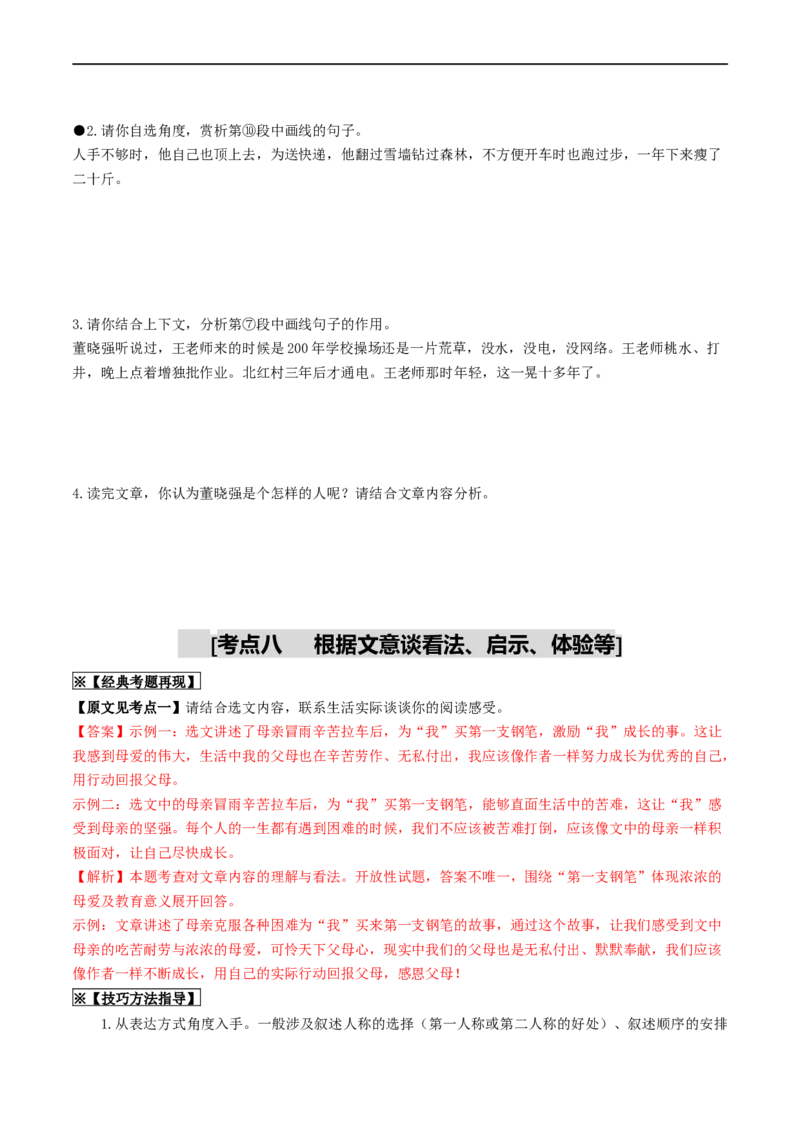 考点13小说阅读（重难讲义）（原卷版）_120中考语文全套复习_中考语文复习总复习_一轮复习资料_完2024年中考语文一轮复习讲义练习（全国通用）_第二部分：帮阅读