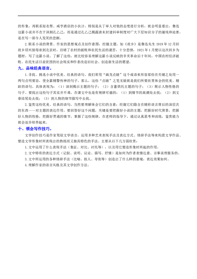考点13小说阅读（重难讲义）（原卷版）_120中考语文全套复习_中考语文复习总复习_一轮复习资料_完2024年中考语文一轮复习讲义练习（全国通用）_第二部分：帮阅读