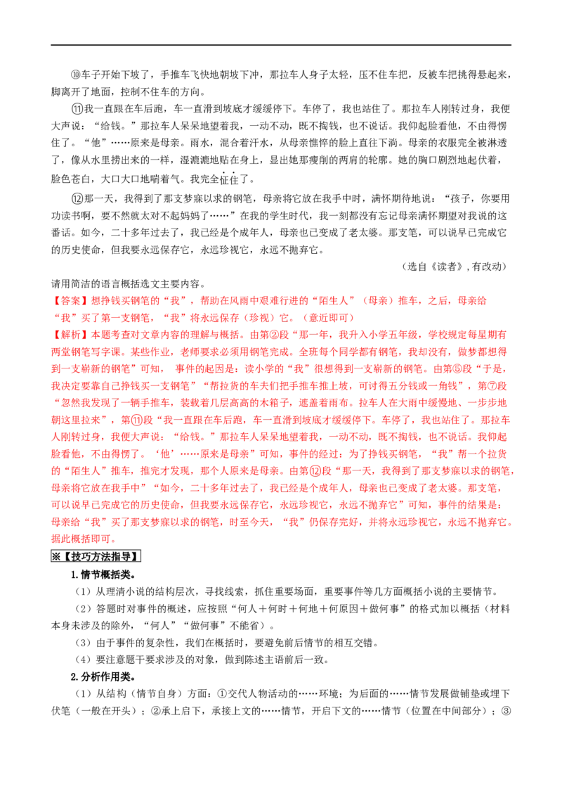 考点13小说阅读（重难讲义）（原卷版）_120中考语文全套复习_中考语文复习总复习_一轮复习资料_完2024年中考语文一轮复习讲义练习（全国通用）_第二部分：帮阅读
