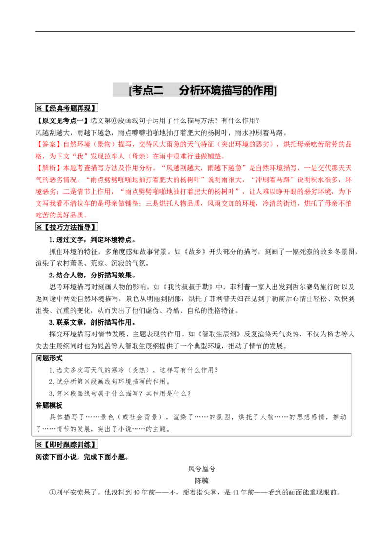 考点13小说阅读（重难讲义）（原卷版）_120中考语文全套复习_中考语文复习总复习_一轮复习资料_完2024年中考语文一轮复习讲义练习（全国通用）_第二部分：帮阅读