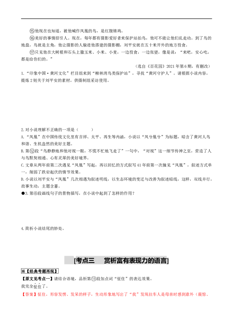 考点13小说阅读（重难讲义）（原卷版）_120中考语文全套复习_中考语文复习总复习_一轮复习资料_完2024年中考语文一轮复习讲义练习（全国通用）_第二部分：帮阅读