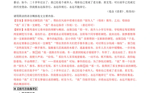 考点13小说阅读（重难讲义）（原卷版）_120中考语文全套复习_中考语文复习总复习_一轮复习资料_完2024年中考语文一轮复习讲义练习（全国通用）_第二部分：帮阅读