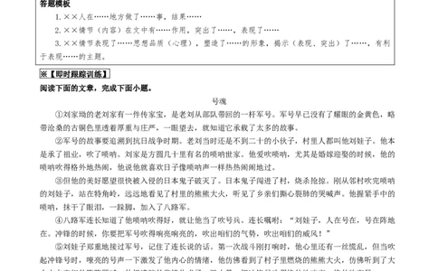 考点13小说阅读（重难讲义）（原卷版）_120中考语文全套复习_中考语文复习总复习_一轮复习资料_完2024年中考语文一轮复习讲义练习（全国通用）_第二部分：帮阅读
